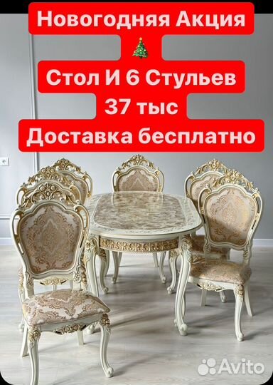 Стол и стулья