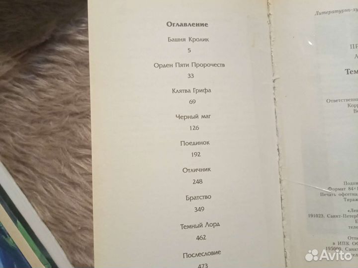 Книга Тёмный лорд