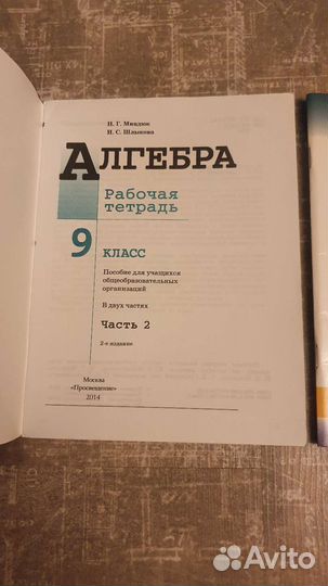 Алгебра Рабочая тетрадь Миндюк 9 класс