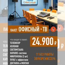 Выездное караоке в Челябинске обл. Уст.1ч
