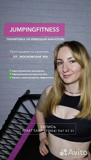Джампинг