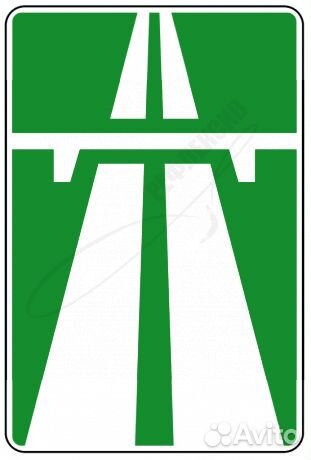 Дорожный знак 5.1 