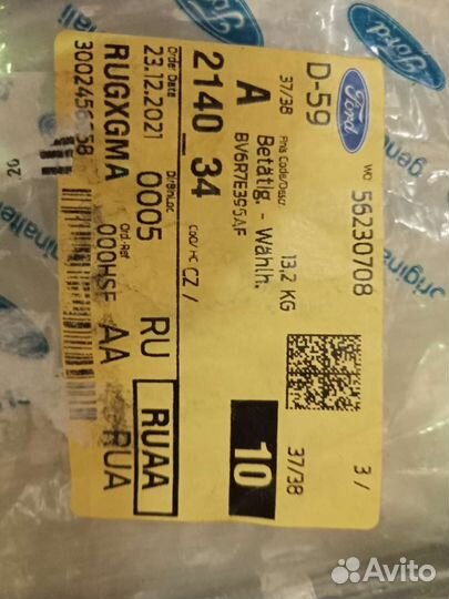 Набор тросов переключения кпп Форд фокус 3