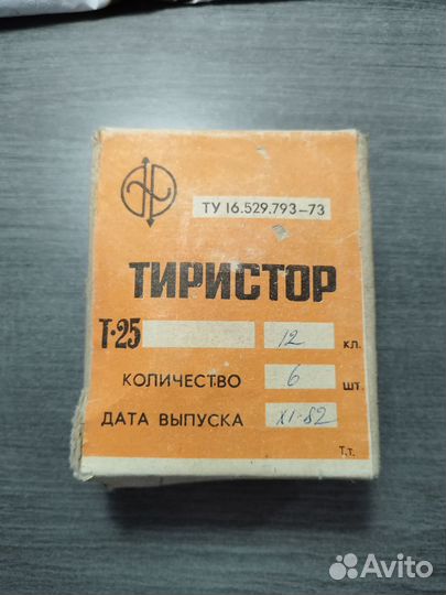 Тиристор Т25-12, Т50-8