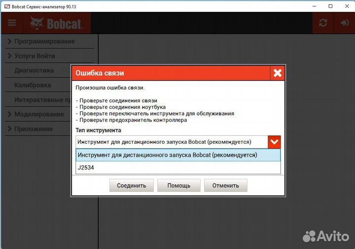 Bobcat Service Analyzer 2023 J2534