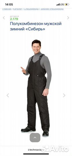 Спецодежда зимняя мужская техноавиа