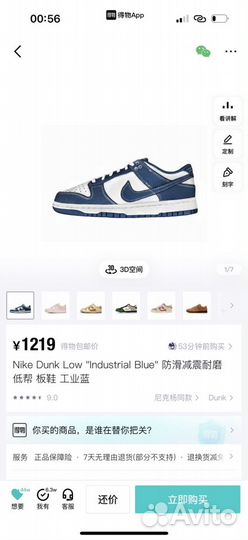 Nike dunk Low industrial Blue