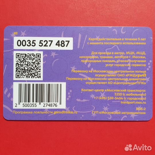 Карта Тройка Попугай Кеша Союзмультфильм