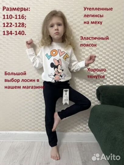 Легинсы утепленные на девочек