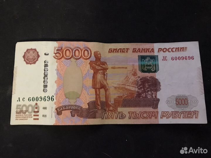 Купюры 5000 рублей с красивым номером