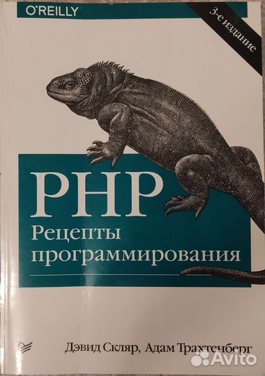 Книга по программированию на языке PHP