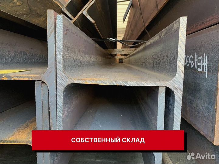 Двутавровая балка оптом