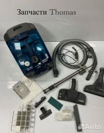 Запчасти на моющий пылесос Thomas (для разных мод)