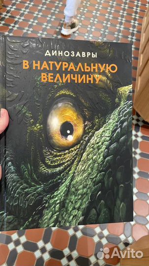 Детская энциклопедия про динозавров