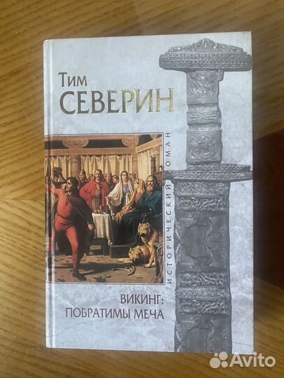 Книга Мраморная серия Исторический роман Северин