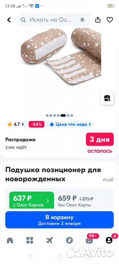 Подушка позиционер