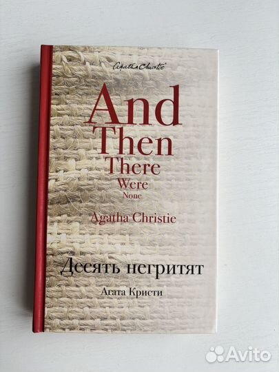 Книга Агаты Кристи 