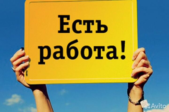Разнорабочий на производство
