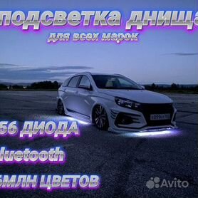 Автономная установка подсветки днища авто