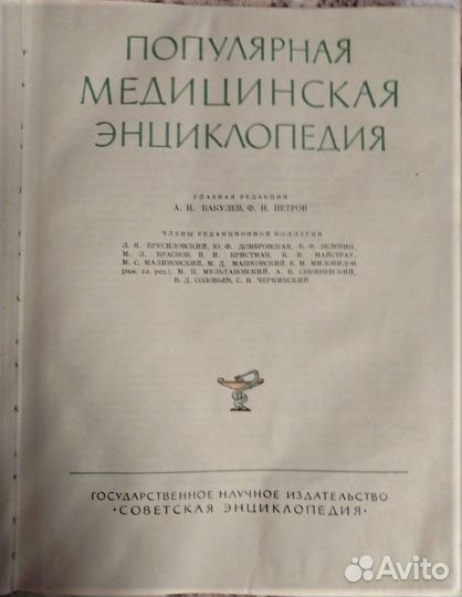 Медицинская энциклопедия