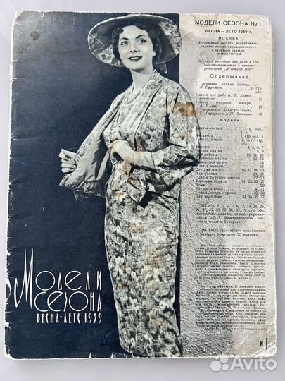 Журнал мод 1959 г СССР