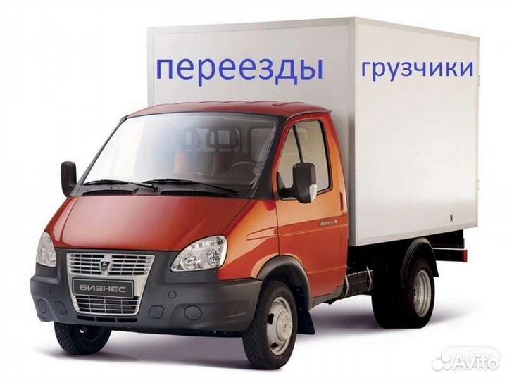 Грузоперевозки