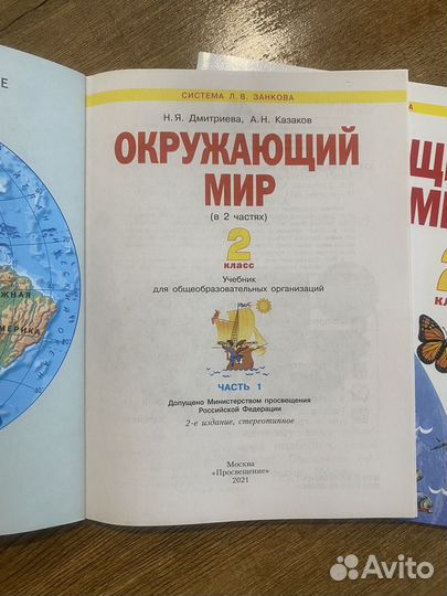 Учебник окружающий мир 2 класс