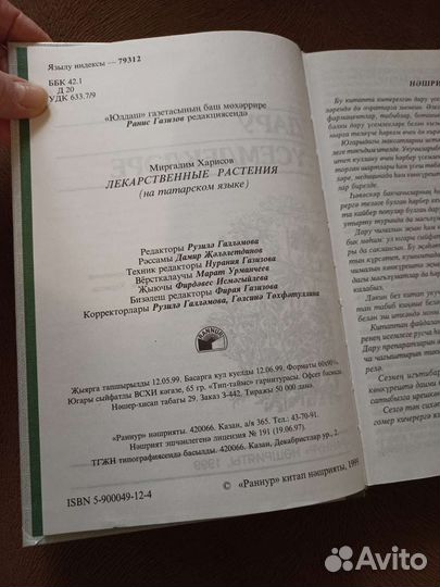 Книга на татарском языке