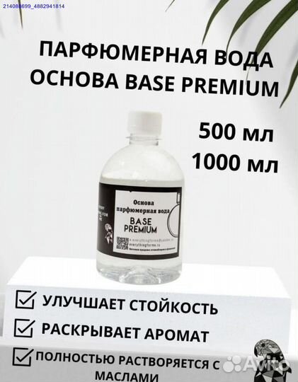 Парфюмерная душистая вода для масел (Арт.76155)