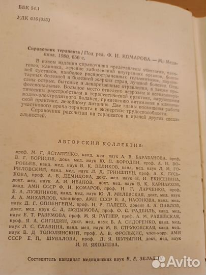 Справочник терапевта. 1980