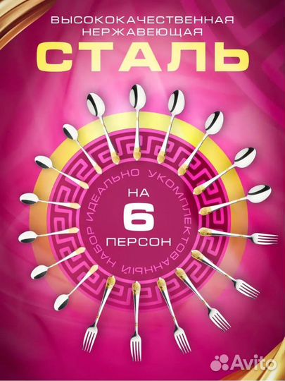 Набор столовых приборов 6 персон 24 18 предметов
