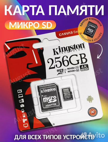 Карта памяти micro SD 256 гб