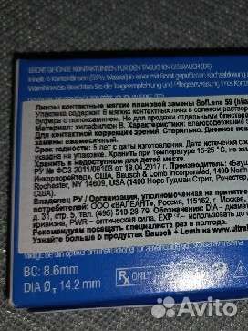 Линзы контактные Bausch and Lomb Soflens