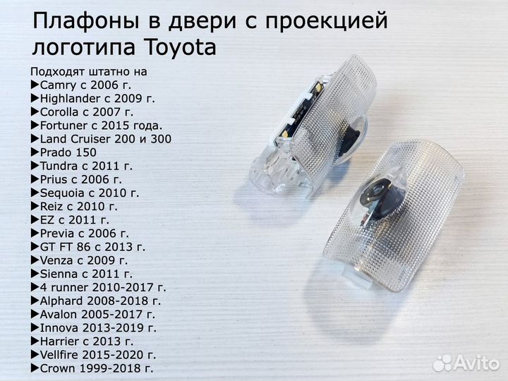 Подсветка в двери с проекцией Тойота (пара)