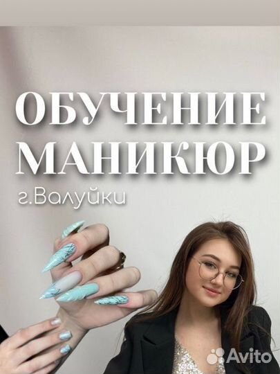 Курсы маникюра