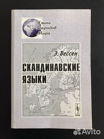 Элиас Вессен: Скандинавские языки