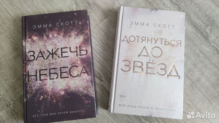 Книги в твёрдом переплёте (Мона Кастен, Эмма Скотт