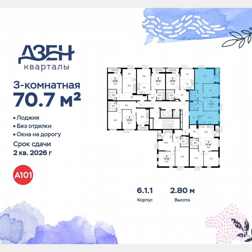 3-к. квартира, 70,7 м², 5/13 эт.