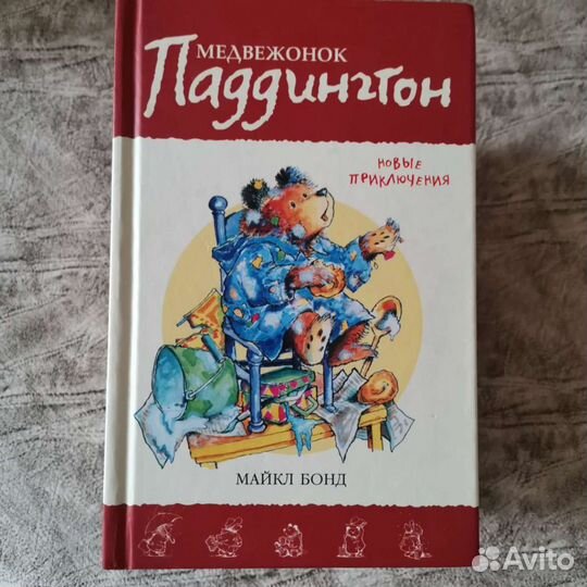 Паддингтона, сборник книг