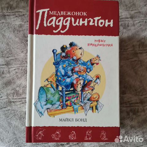 Паддингтона, сборник книг