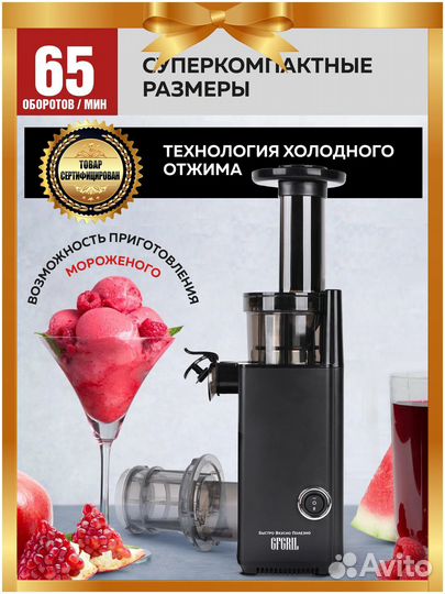 Gfgril Соковыжималка шнековая 2 в 1 GF-J10