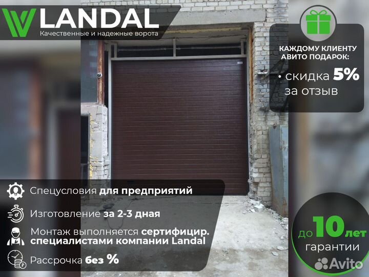 Ворота для гаража