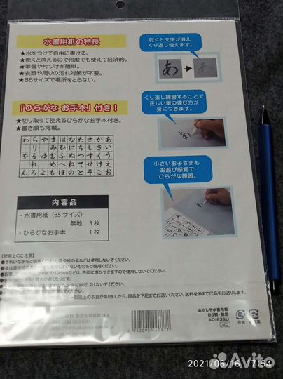 Водный набор для каллиграфии