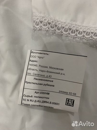 Крестильная рубашка