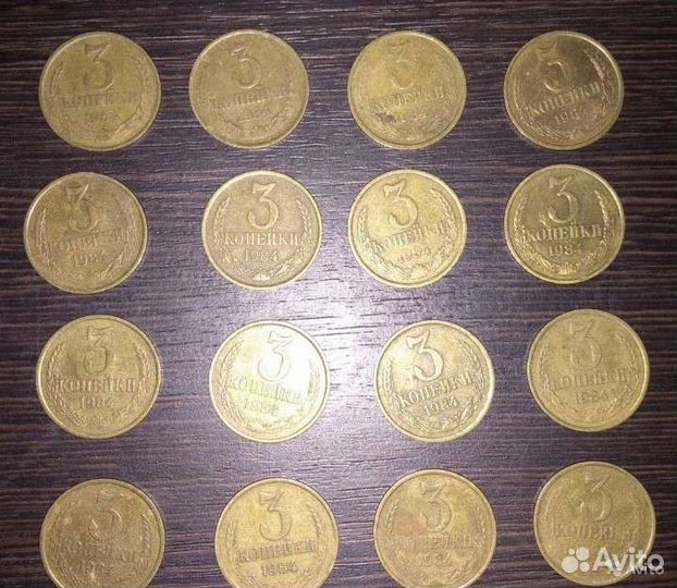 Монеты 3 Копейки СССР