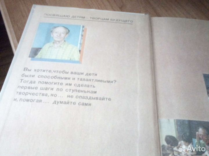 Развивающая книга для творчества детей 1981г