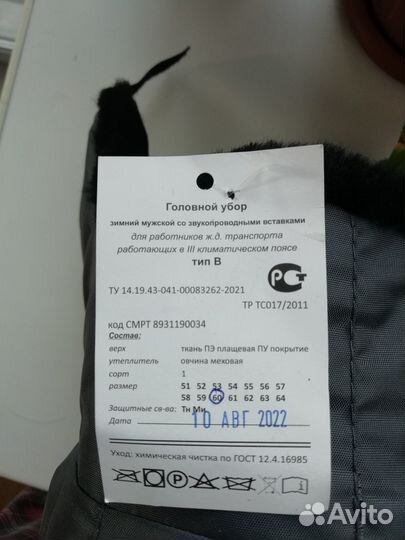 Шапка зимняя мужская