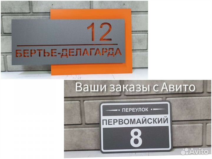 Адресные таблички для дома