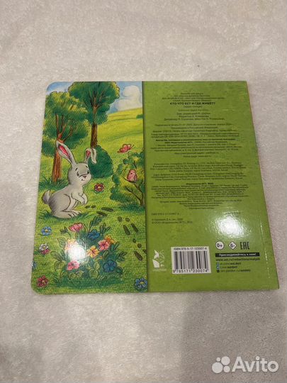 Книга с окошками про животных