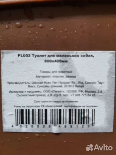 Лоток туалет для собак мелких пород 600400